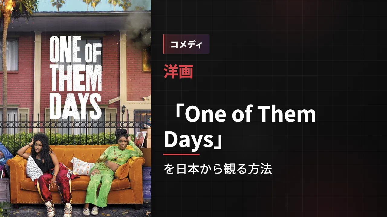 映画「One of Them Days」を日本から観る方法