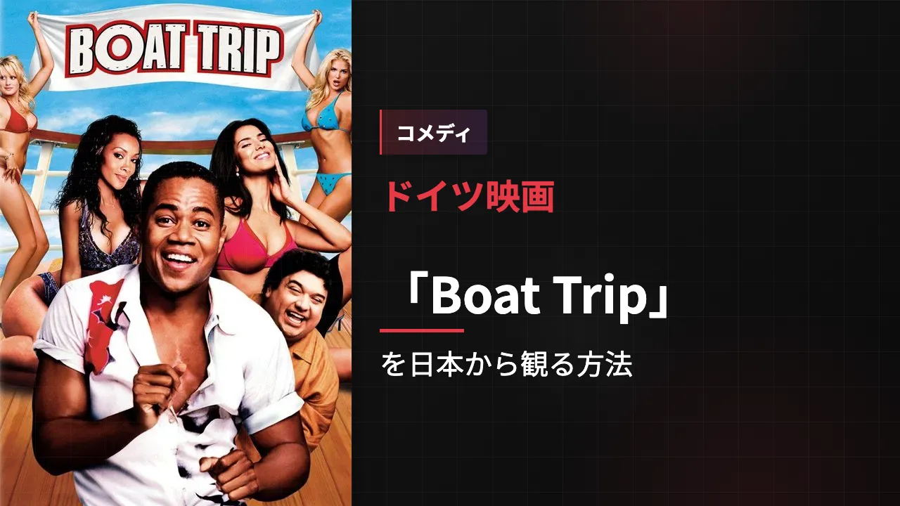 映画「Boat Trip」を日本から観る方法
