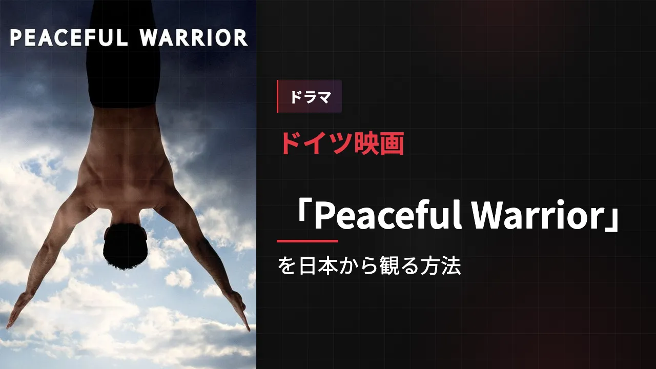 映画「Peaceful Warrior」を日本から観る方法